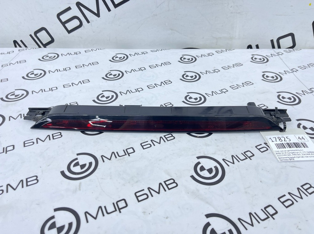 Стоп-сигнал дополнительный BMW X5 M Competition LCI 2023 F95 S68B44A