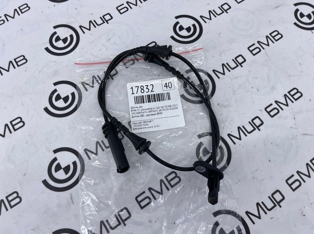 Датчик ABS BMW X7 xDrive40d LCI 2023 G07 B57D30B