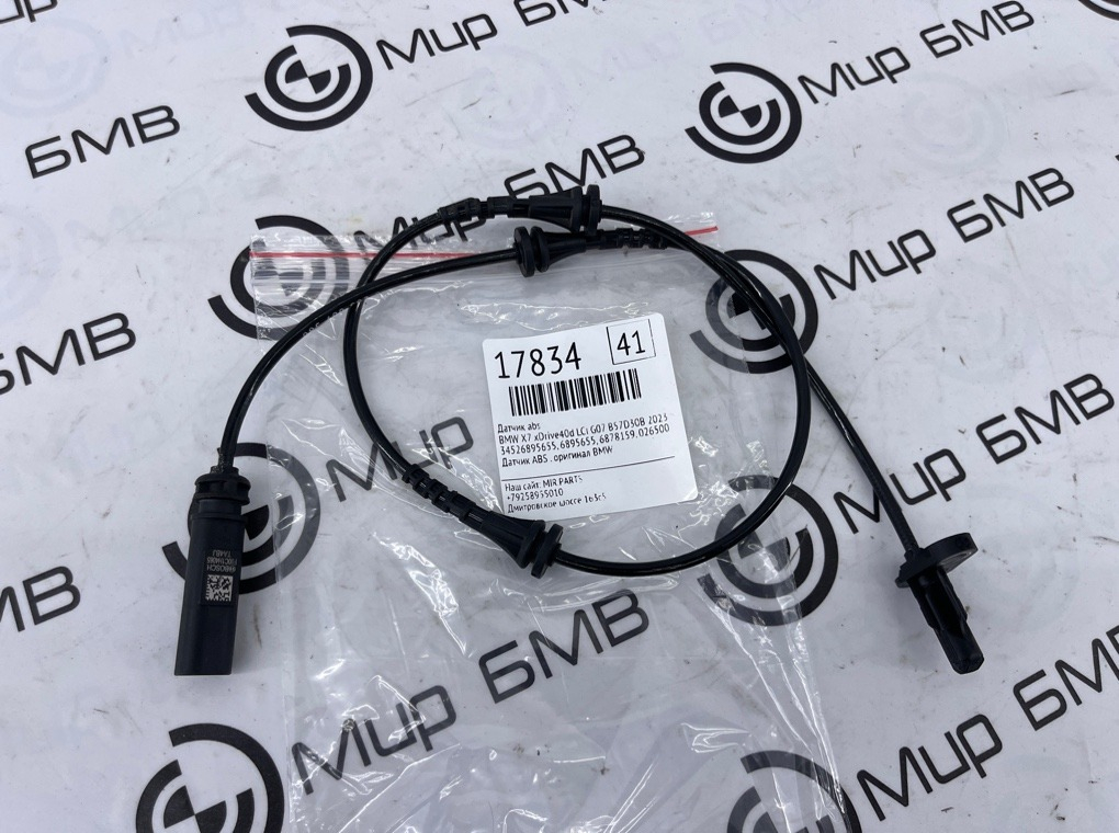 Датчик ABS BMW X7 xDrive40d LCI 2023 G07 B57D30B