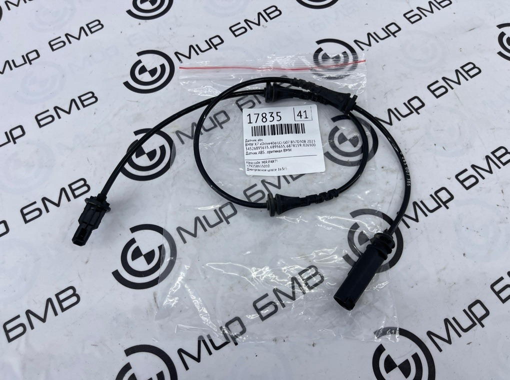 Датчик ABS BMW X7 xDrive40d LCI 2023 G07 B57D30B