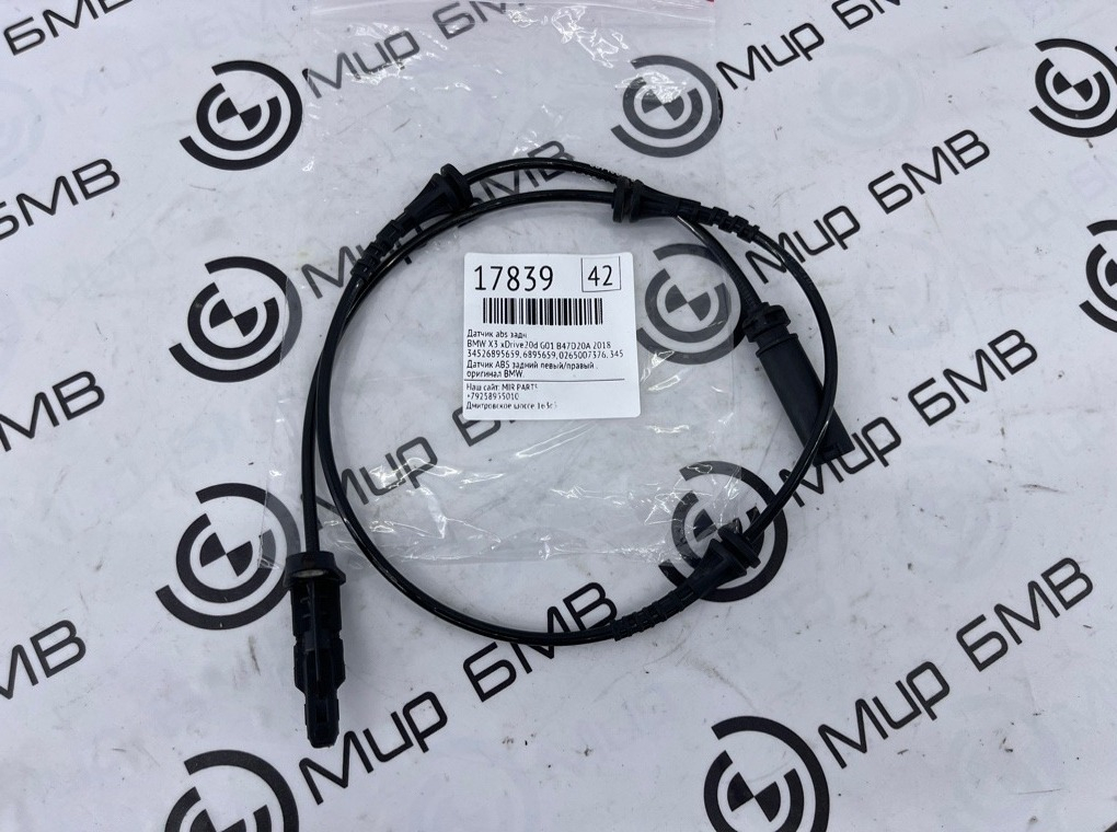 Датчик ABS BMW X3 xDrive20d 2018 G01 B47D20A Задн.
