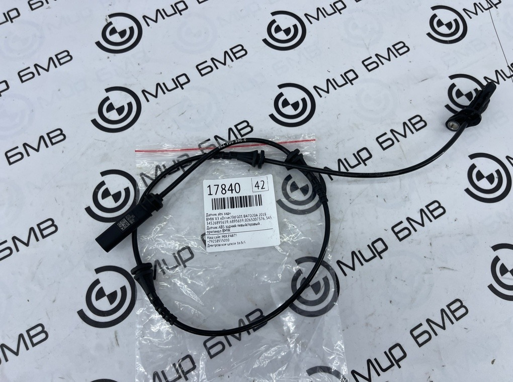 Датчик ABS BMW X3 xDrive20d 2018 G01 B47D20A Задн.