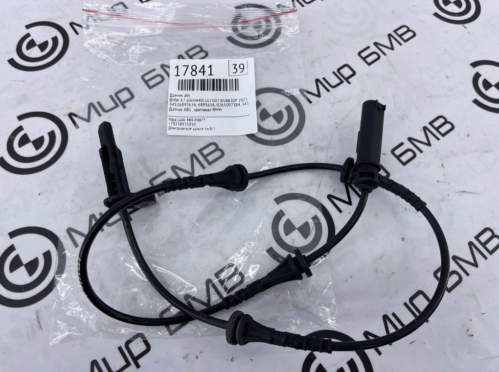 Датчик ABS BMW X7 xDrive40i LCI 2023 G07 B58B30P