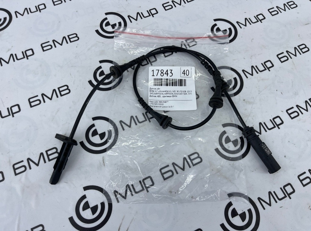 Датчик ABS BMW X7 xDrive40d LCI 2023 G07 B57D30B