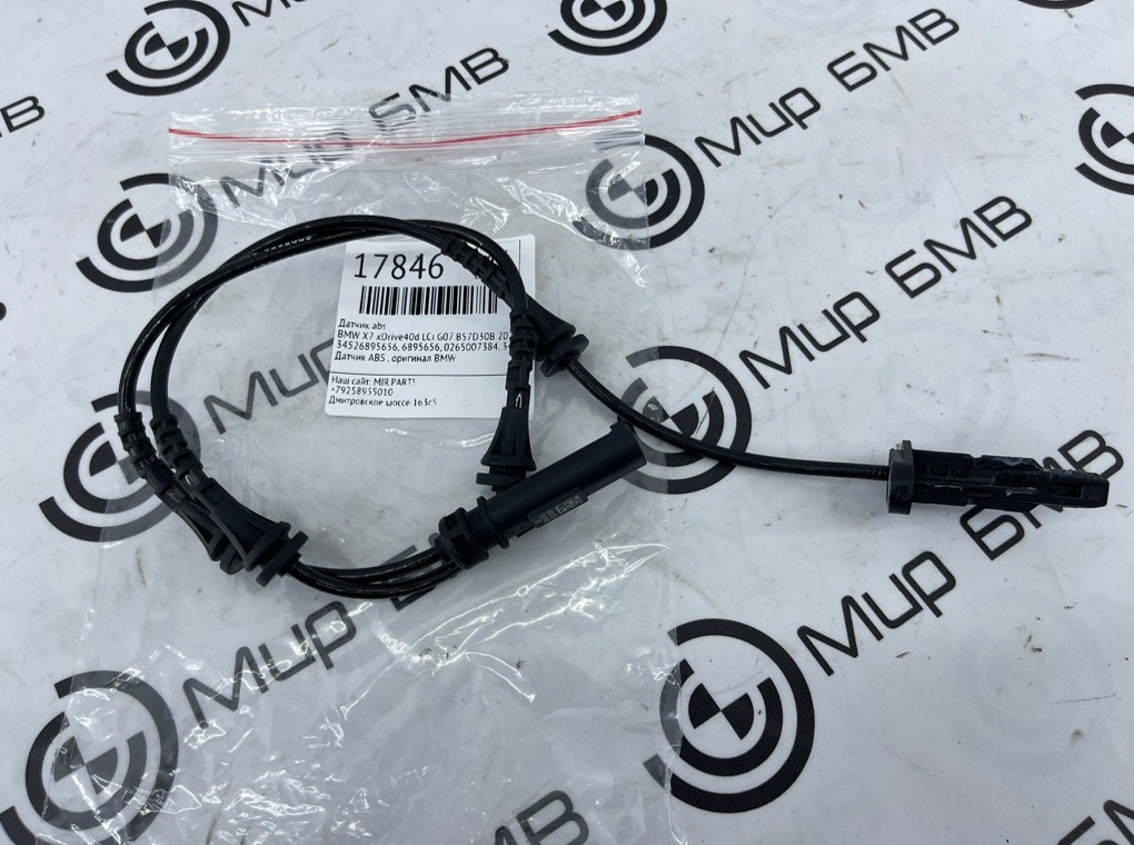 Датчик ABS BMW X7 xDrive40d LCI 2023 G07 B57D30B