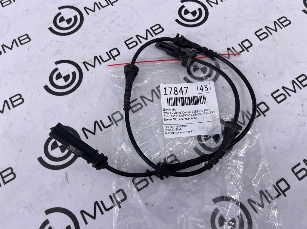 Датчик ABS BMW X5 xDrive50e 2024 G05 B58B30S