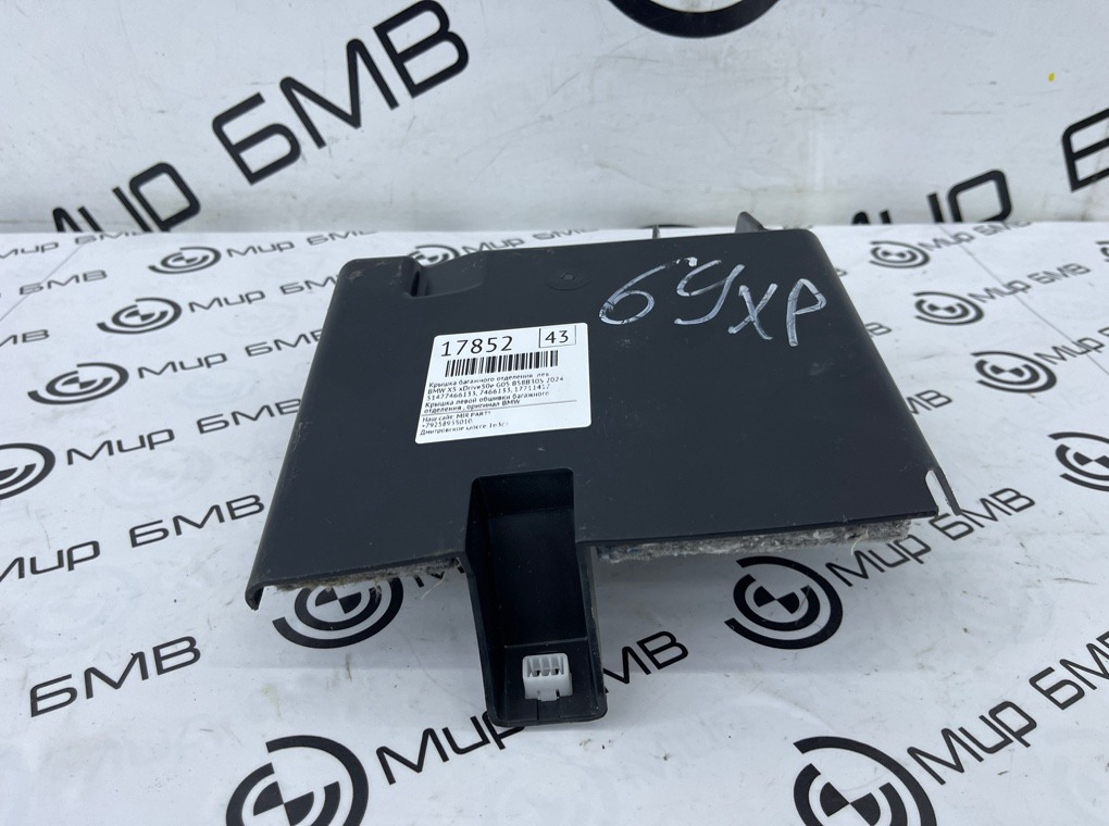 Крышка багажного отделения BMW X5 xDrive50e 2024 G05 B58B30S Лев.