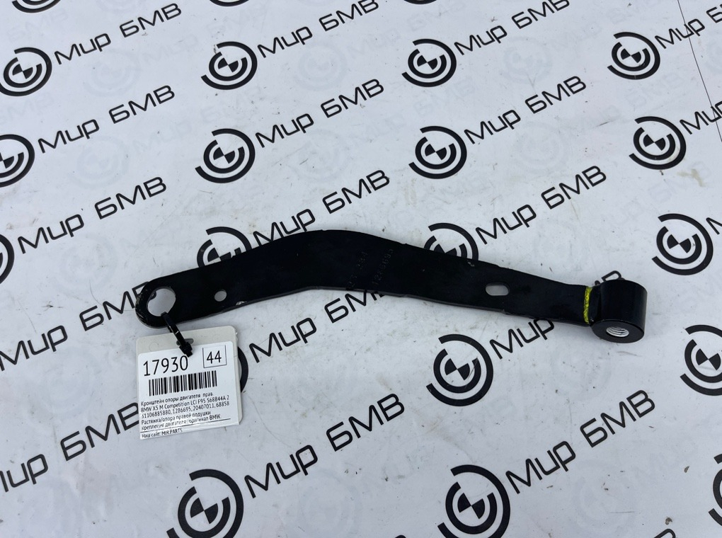 Кронштейн опоры двигателя BMW X5 M Competition LCI 2023 F95 S68B44A Прав.
