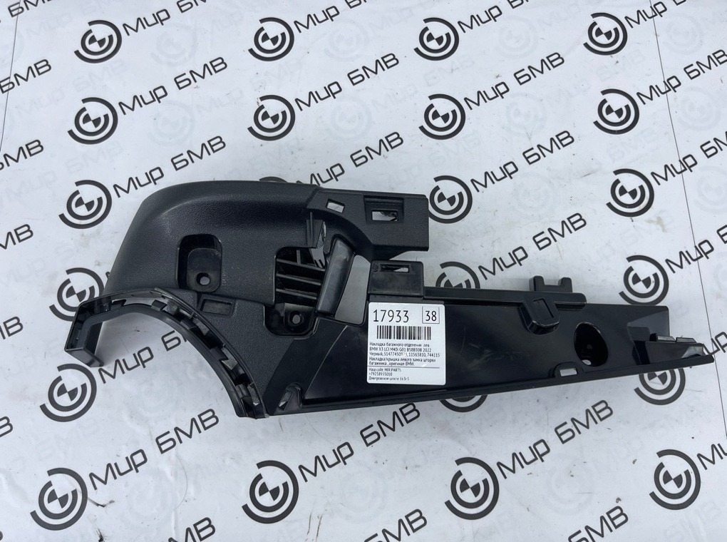 Накладка багажного отделения BMW X3 LCI M40i 2022 G01 B58B30B Лев.