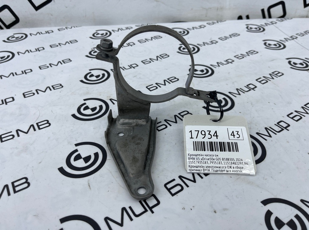 Кронштейн насоса ОЖ BMW X5 xDrive50e 2024 G05 B58B30S