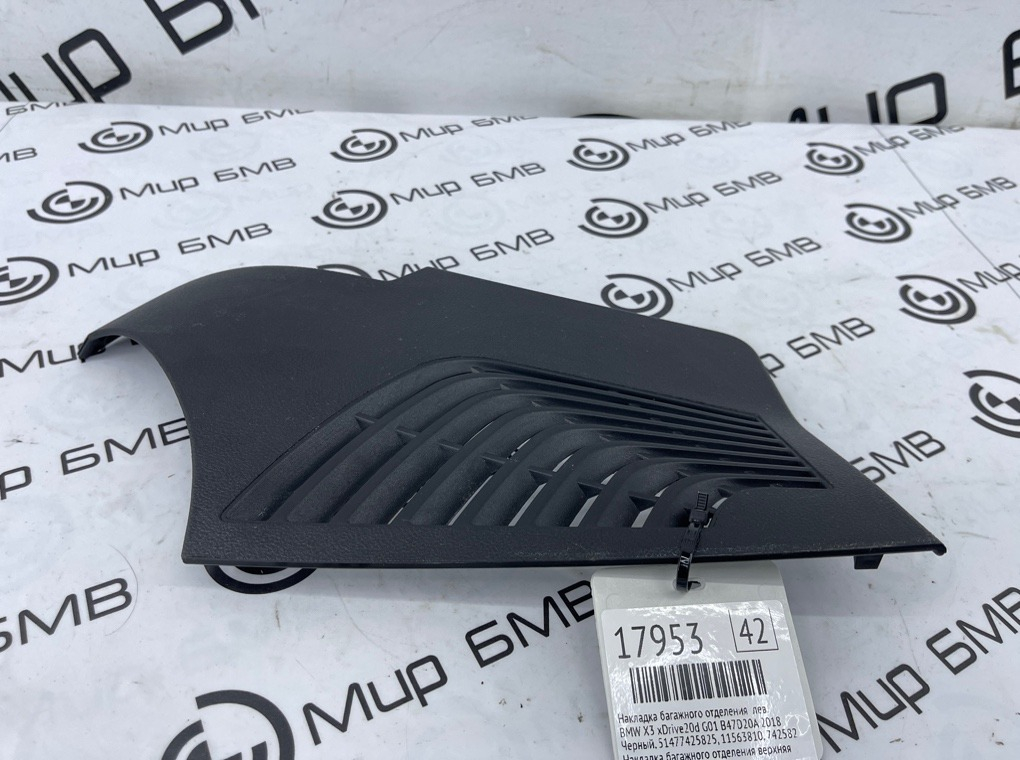 Накладка багажного отделения BMW X3 xDrive20d 2018 G01 B47D20A Лев.