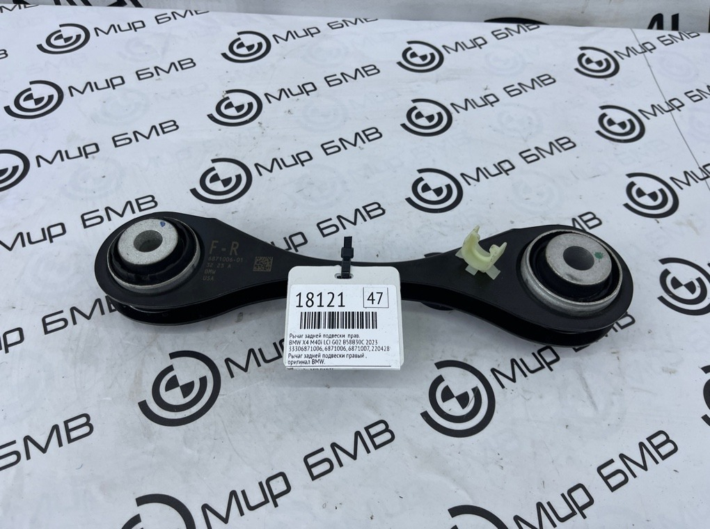 Рычаг задней подвески BMW X4 M40i LCI 2023 G02 B58B30C Прав.