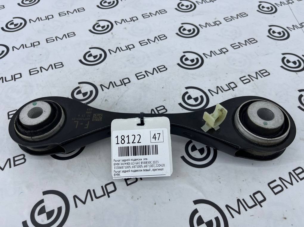 Рычаг задней подвески BMW X4 M40i LCI 2023 G02 B58B30C Лев.