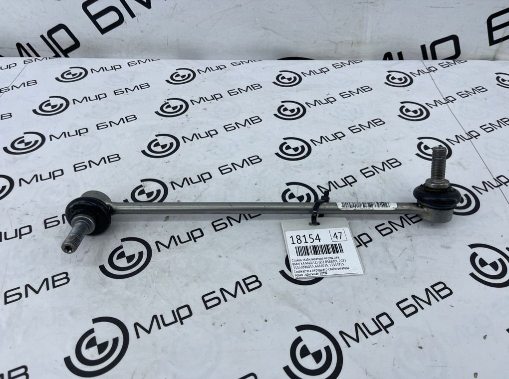 Стойка стабилизатора BMW X4 M40i LCI 2023 G02 B58B30C Перед. Лев.