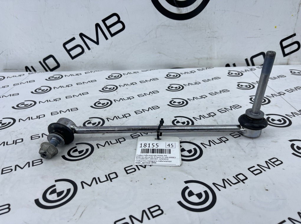 Стойка стабилизатора BMW X6 xDrive30i M Sport LCI 2023 G06 B48B20S Перед. Лев.
