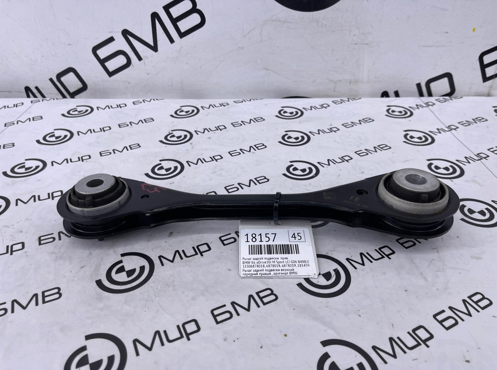 Рычаг задней подвески BMW X6 xDrive30i M Sport LCI 2023 G06 B48B20S Прав.