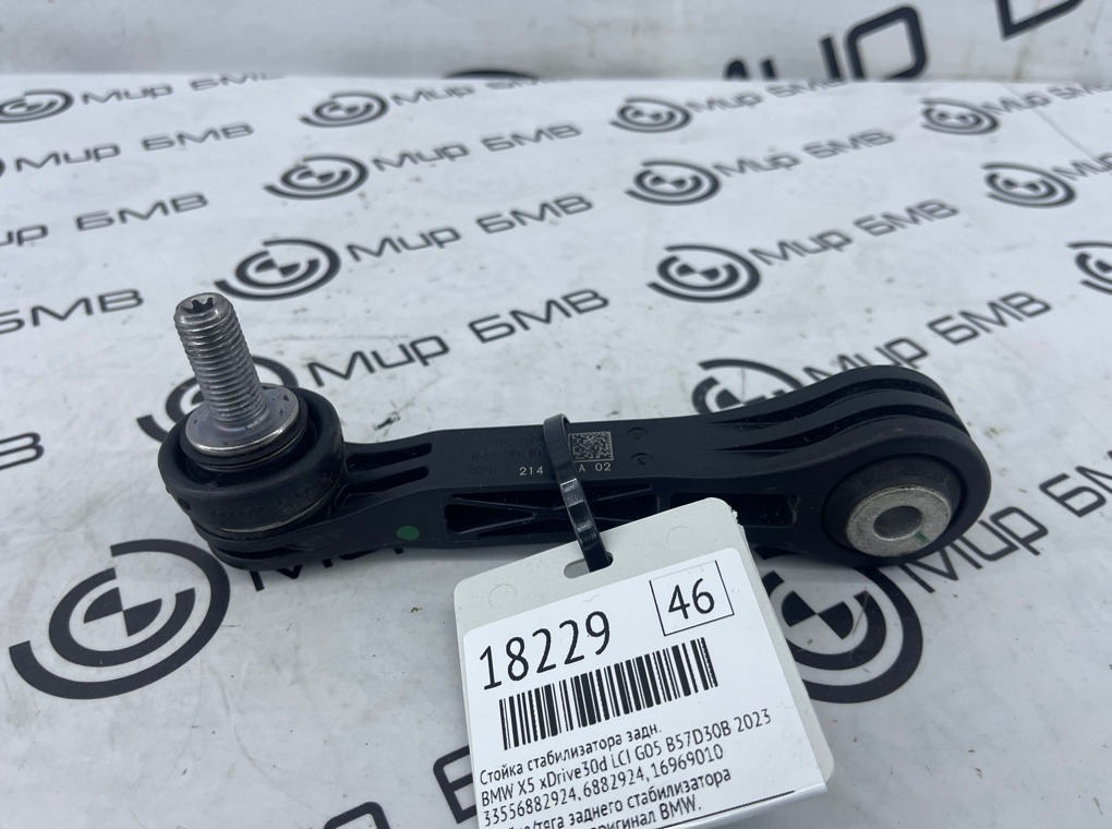 Стойка стабилизатора BMW X5 xDrive30d LCI 2023 G05 B57D30B Задн.