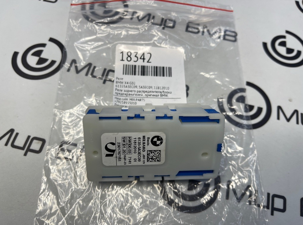 Реле BMW X4 G02