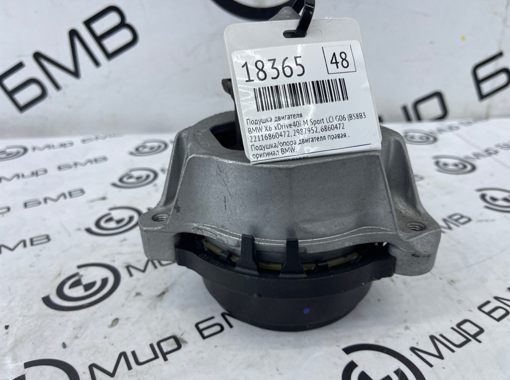 Подушка двигателя BMW X6 xDrive40i M Sport LCI 2023 G06 B58B30P