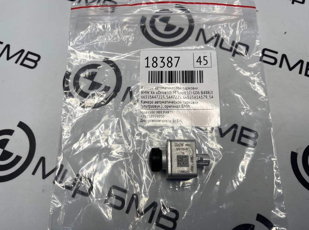 Камера автоматической парковки BMW X6 xDrive30i M Sport LCI 2023 G06 B48B20S