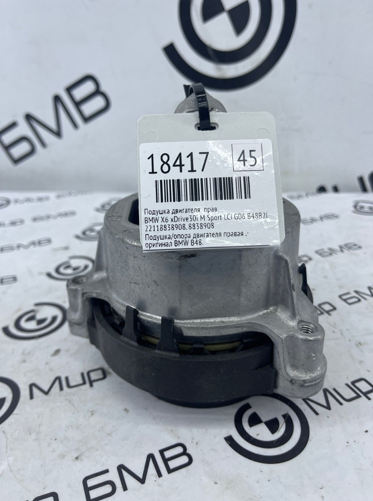 Подушка двигателя BMW X6 xDrive30i M Sport LCI 2023 G06 B48B20S Прав.