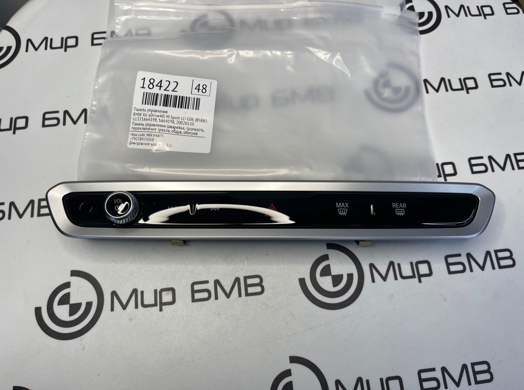 Панель управления BMW X6 xDrive40i M Sport LCI 2023 G06 B58B30P