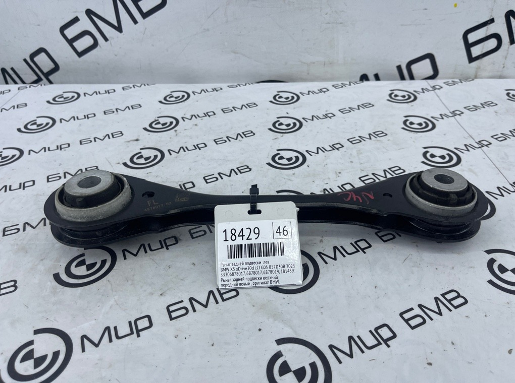 Рычаг задней подвески BMW X5 xDrive30d LCI 2023 G05 B57D30B Лев.