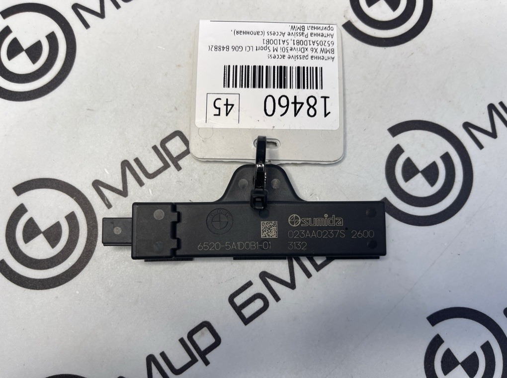 Антенна Passive Access BMW X6 xDrive30i M Sport LCI 2023 G06 B48B20S