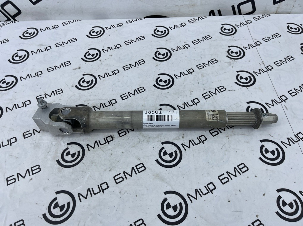 Рулевой вал BMW X6 xDrive30i M Sport LCI 2023 G06 B48B20S