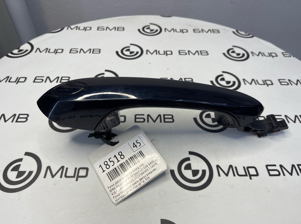 Ручка двери внешняя BMW X6 xDrive30i M Sport LCI 2023 G06 B48B20S Перед. Лев.