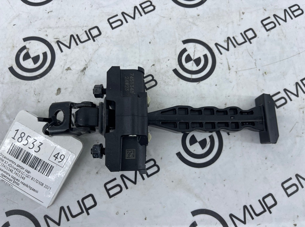 Ограничитель двери BMW X7 xDrive40d LCI 2023 G07 B57D30B Задн.
