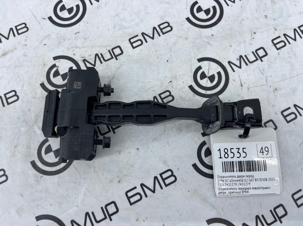 Ограничитель двери BMW X7 xDrive40d LCI 2023 G07 B57D30B Перед.
