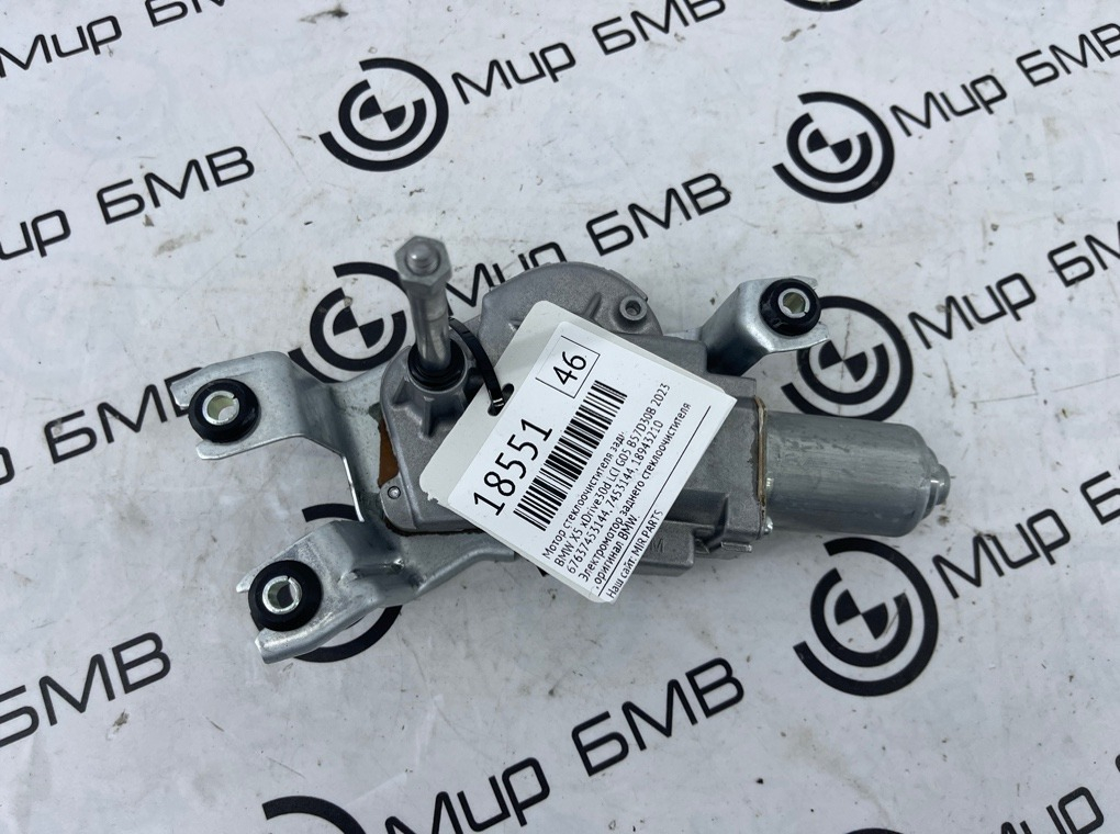 Мотор стеклоочистителя BMW X5 xDrive30d LCI 2023 G05 B57D30B Задн.