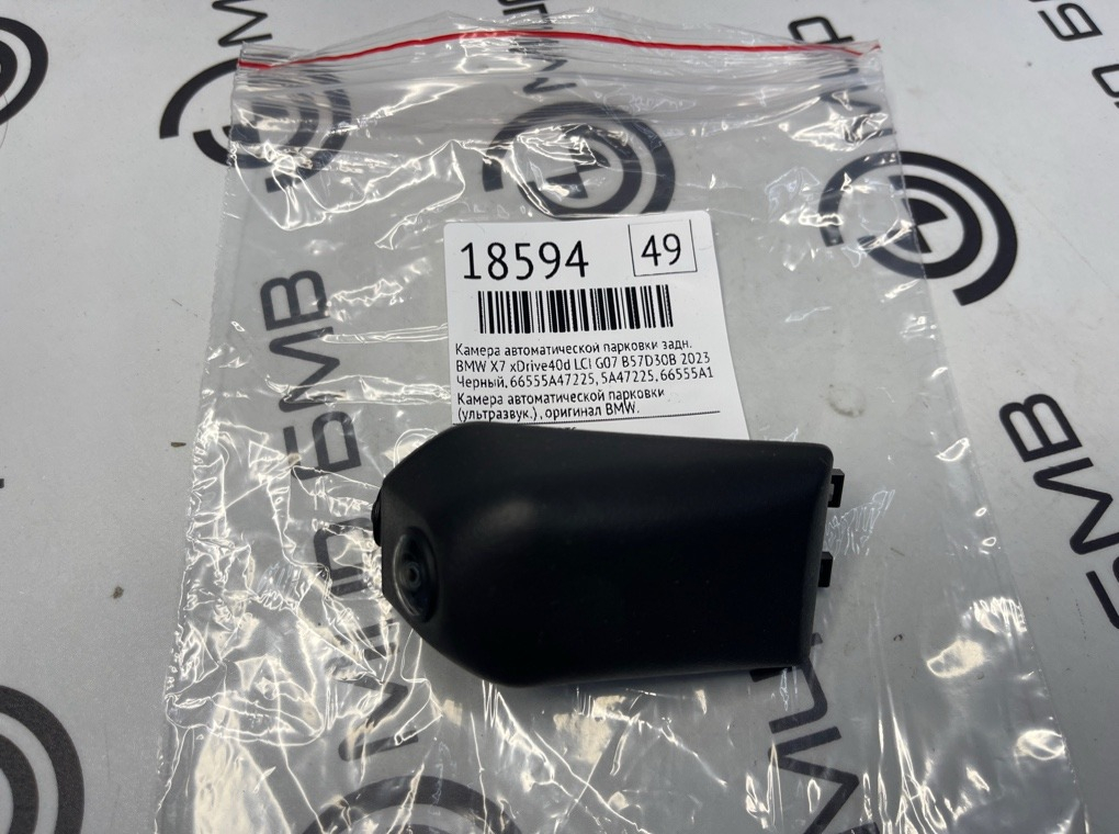 Камера автоматической парковки BMW X7 xDrive40d LCI 2023 G07 B57D30B Задн.