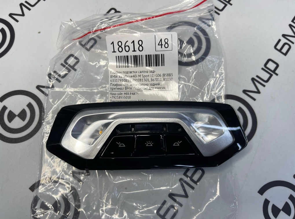 Плафон подсветки салона BMW X6 xDrive40i M Sport LCI 2023 G06 B58B30P Задн.