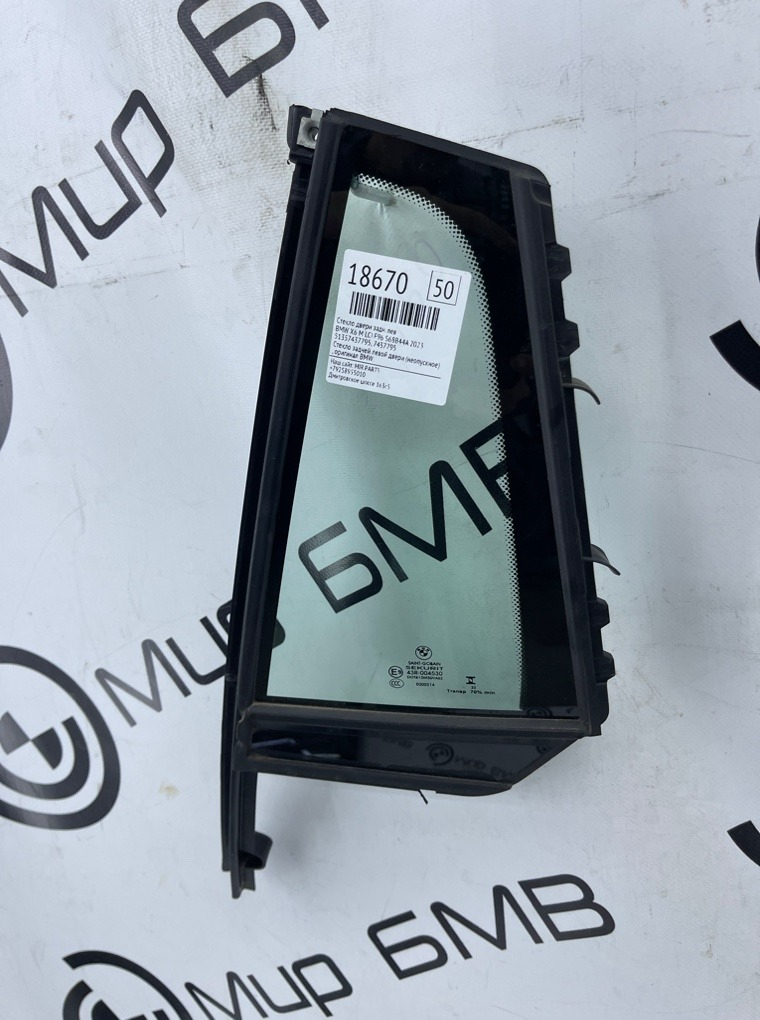 Стекло двери BMW X6 M LCI 2023 F96 S68B44A Задн. Лев.