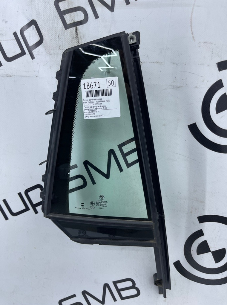 Стекло двери BMW X6 M LCI 2023 F96 S68B44A Задн. Прав.