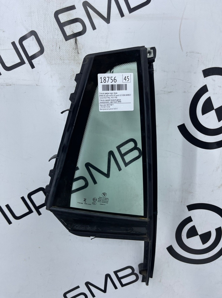 Стекло двери BMW X6 xDrive30i M Sport LCI 2023 G06 B48B20S Задн. Прав.