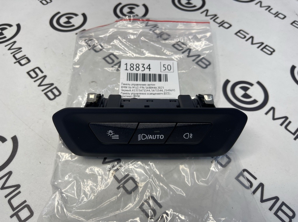 Панель управления светом BMW X6 M LCI 2023 F96 S68B44A