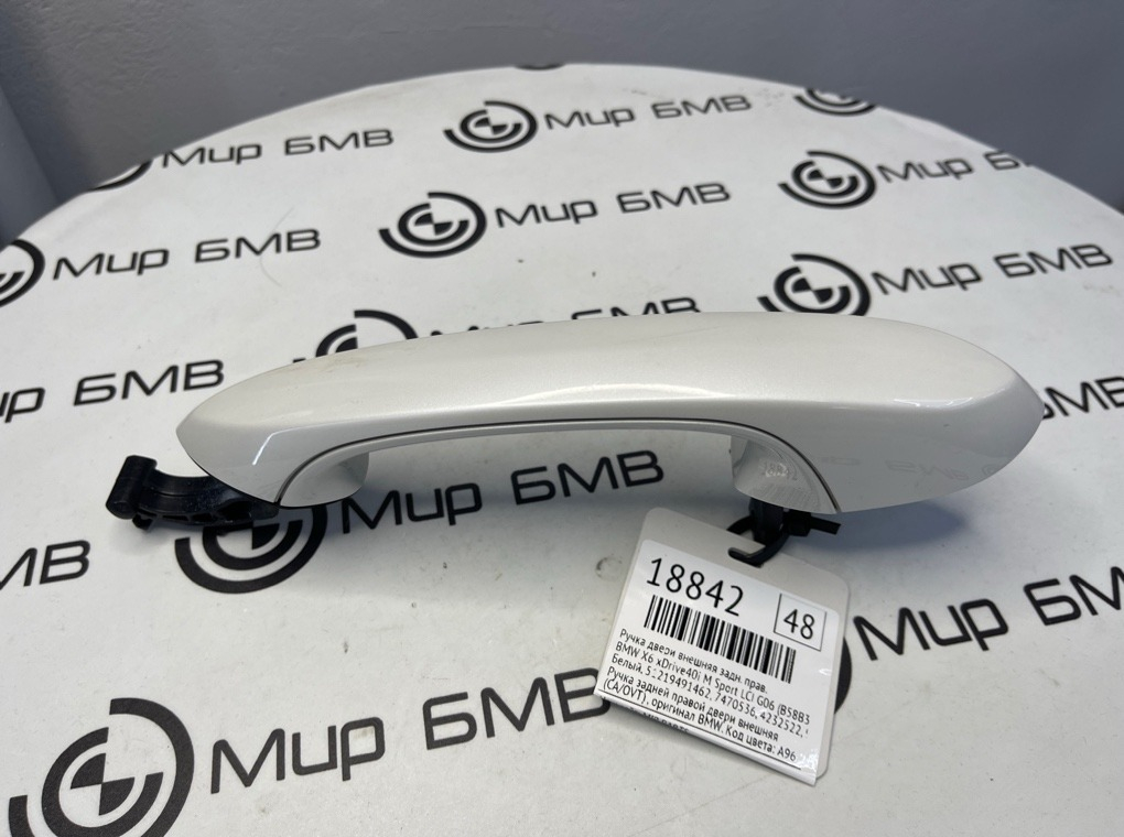 Ручка двери внешняя BMW X6 xDrive40i M Sport LCI 2023 G06 B58B30P Задн. Прав.