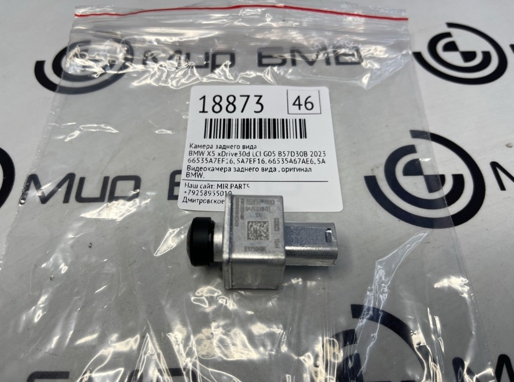 Камера заднего вида BMW X5 xDrive30d LCI 2023 G05 B57D30B