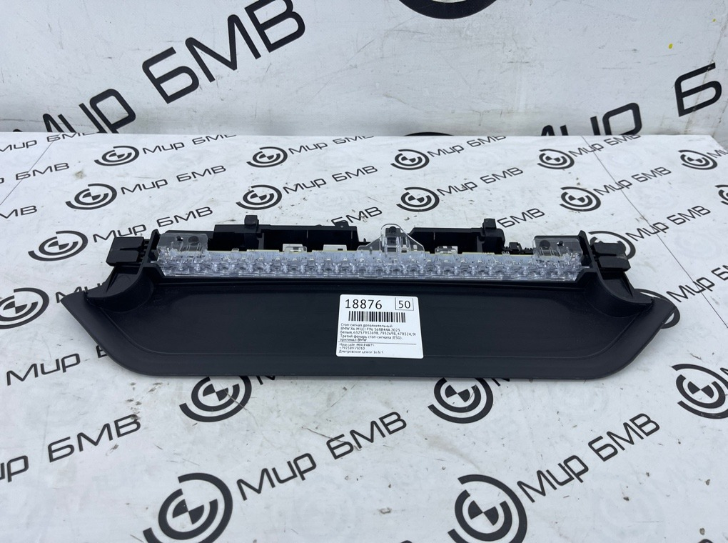 Стоп-сигнал дополнительный BMW X6 M LCI 2023 F96 S68B44A