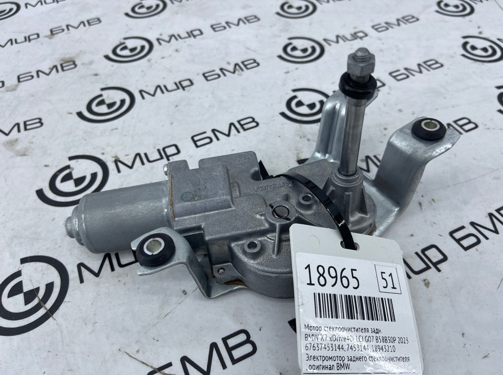Мотор стеклоочистителя BMW X7 xDrive40i LCI 2023 G07 B58B30P Задн.