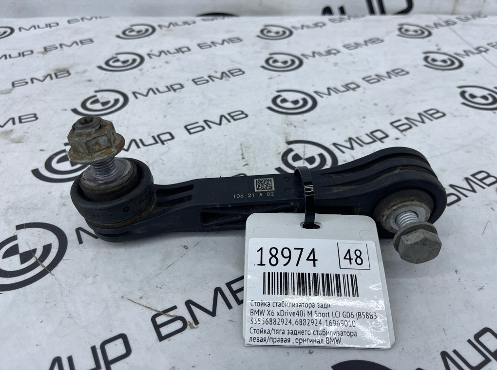 Стойка стабилизатора BMW X6 xDrive40i M Sport LCI 2023 G06 B58B30P Задн.