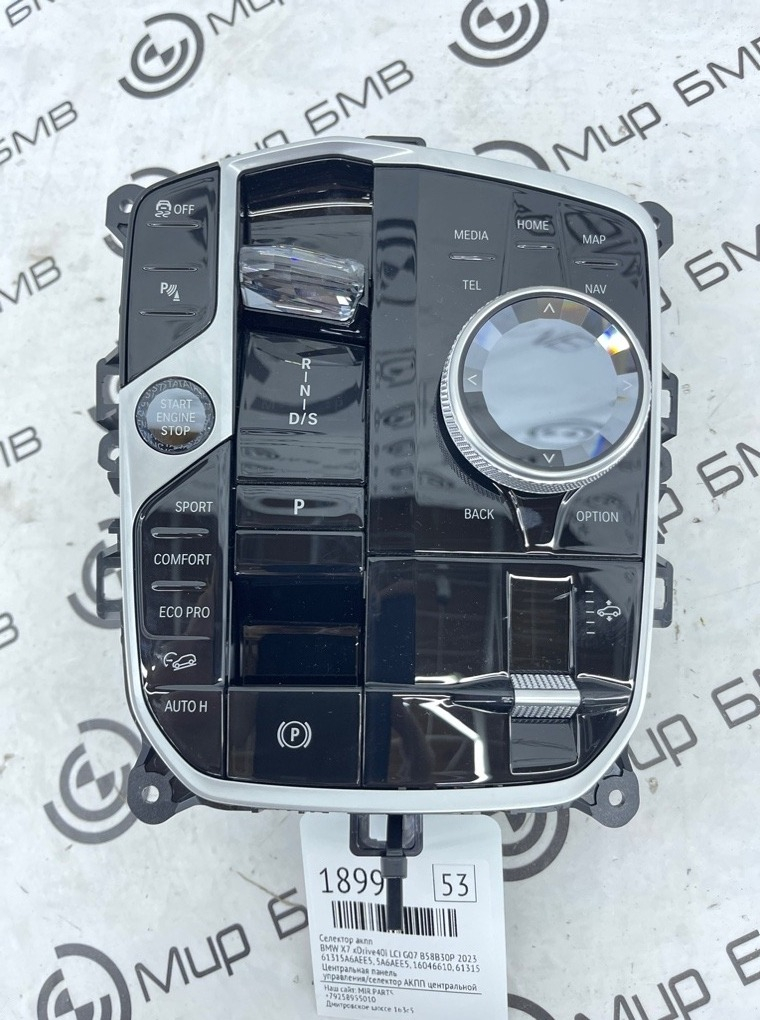 Селектор АКПП BMW X7 xDrive40i LCI 2023 G07 B58B30P