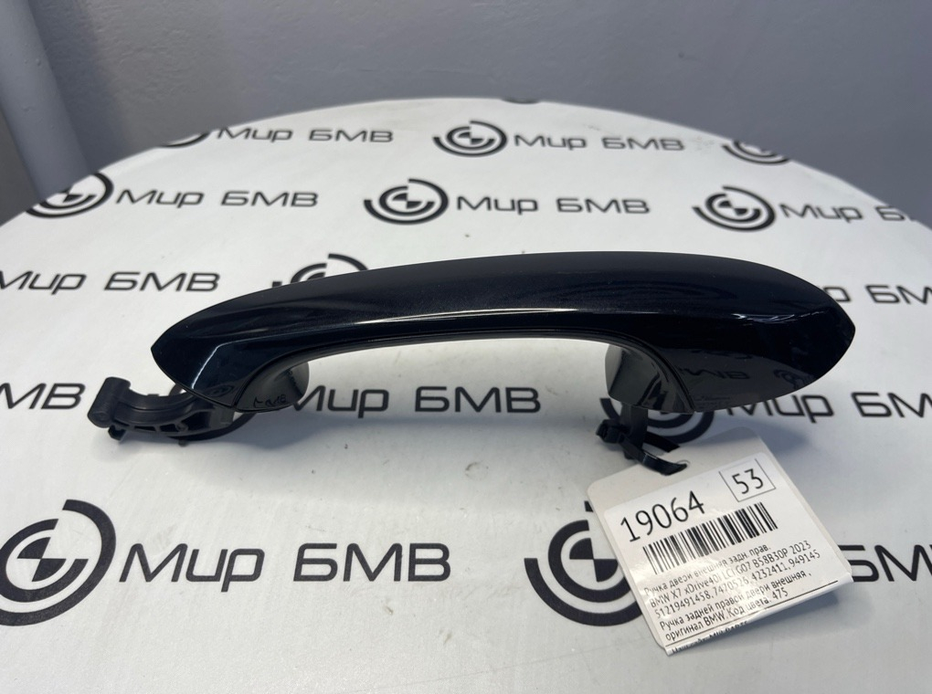 Ручка двери внешняя BMW X7 xDrive40i LCI 2023 G07 B58B30P Задн. Прав.