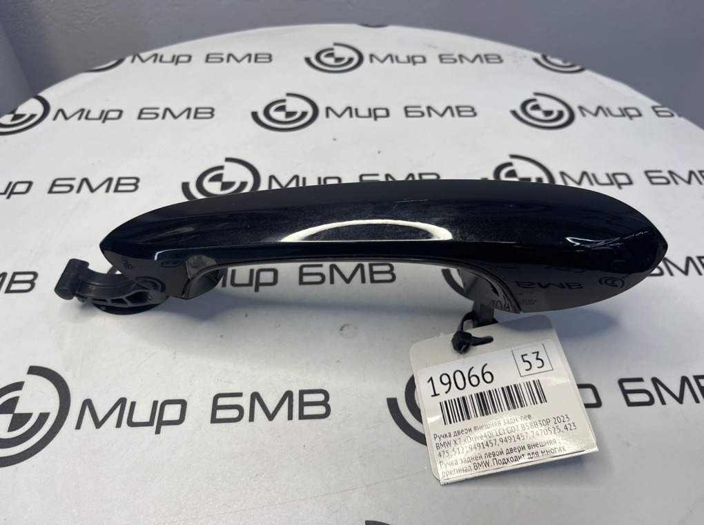 Ручка двери внешняя BMW X7 xDrive40i LCI 2023 G07 B58B30P Задн. Лев.
