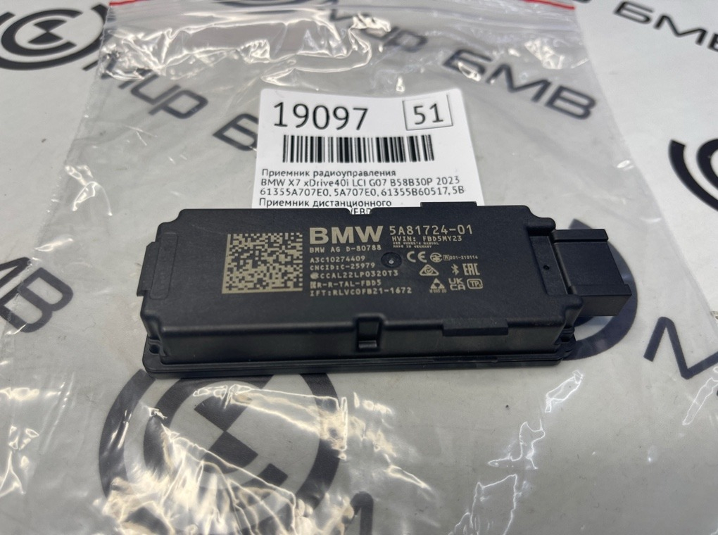 Приемник радиоуправления BMW X7 xDrive40i LCI 2023 G07 B58B30P