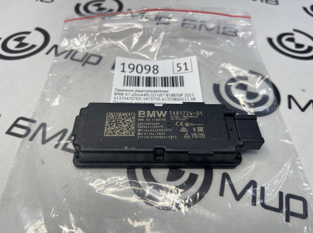 Приемник радиоуправления BMW X7 xDrive40i LCI 2023 G07 B58B30P