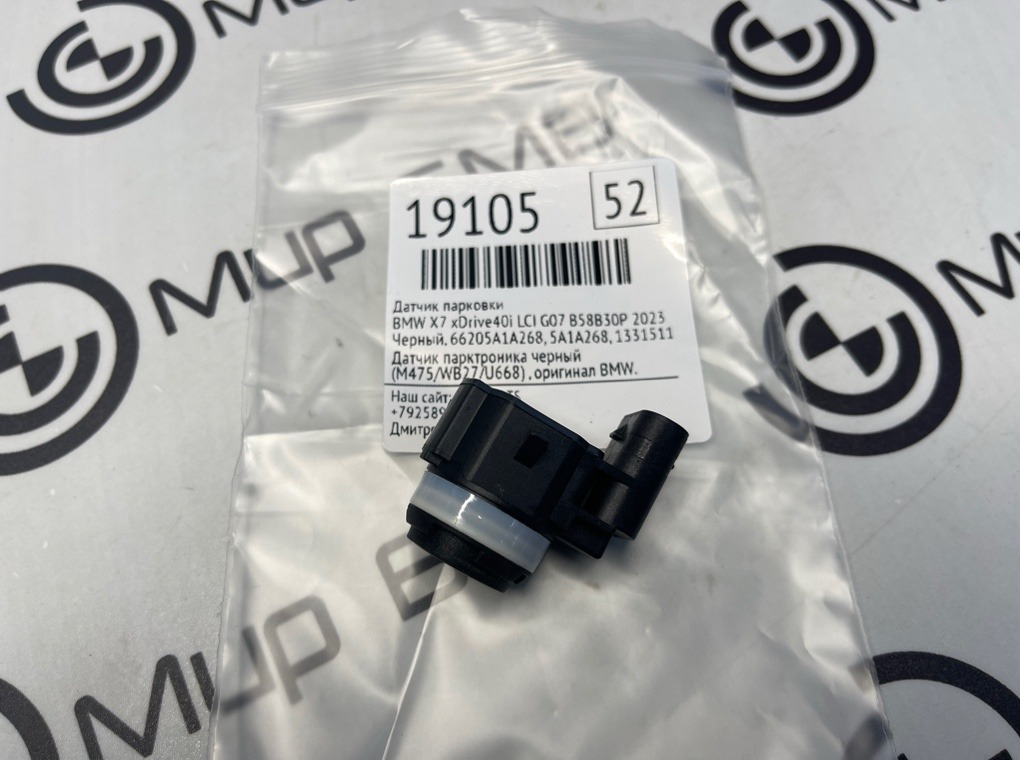 Датчик парковки BMW X7 xDrive40i LCI 2023 G07 B58B30P